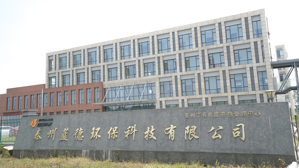 華東工控 | 泰州市餐廚廢棄物處理廠餐廚垃圾處理控制系統項目案例 餐廚垃圾處理控制系統