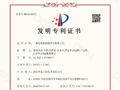 一種電機的智能異常檢測方法