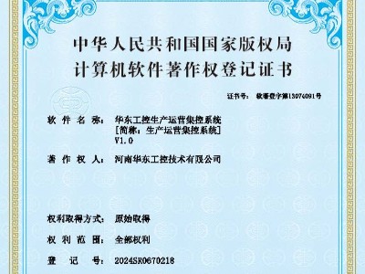 華東工控生產運營集控系統