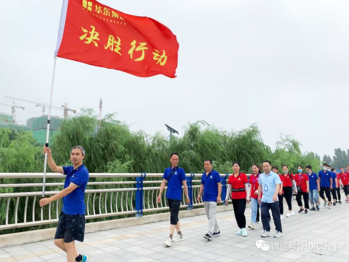 華東工控集團決勝行動徒步30公里大挑戰 華東工控集團決勝行動徒步30公里大挑戰