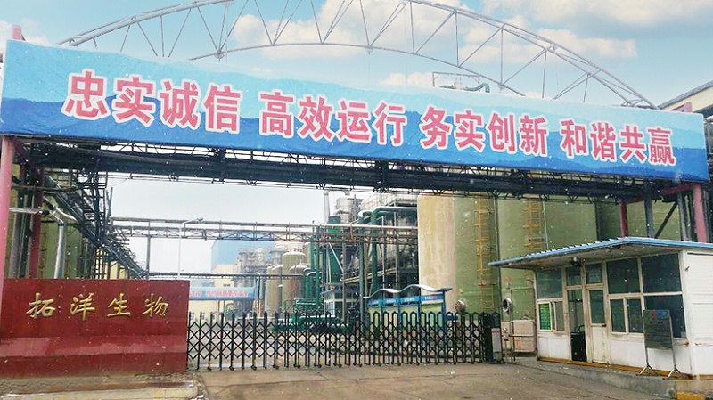 鄭州拓洋生物化工有限公司 鄭州拓洋生物化工有限公司