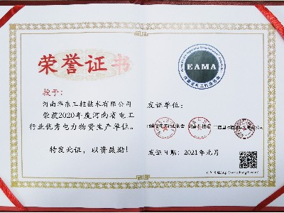 2020年度河南省電工行業(yè)信用建設示范單位