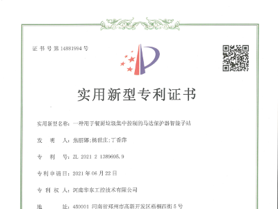 一種用于餐廚垃圾集中控制的馬達保護器智能子站