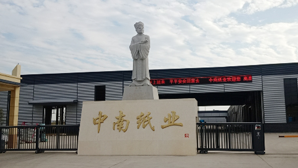 駐馬店中南紙業(yè)12萬(wàn)噸生活用紙項(xiàng)目順利交付，進(jìn)入安裝階段
