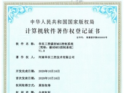 華東工控碳材MES控制系統(tǒng)