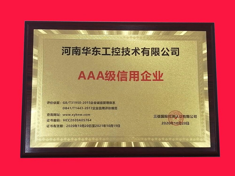 AAA級信用企業(yè) AAA級信用企業(yè)