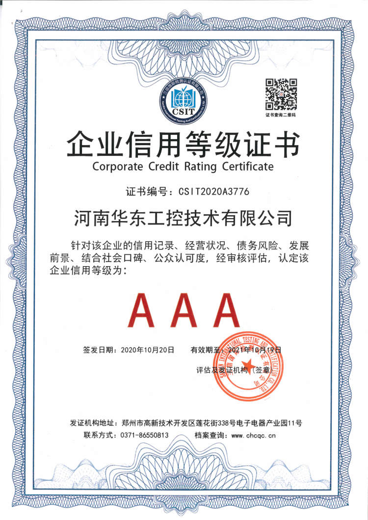 企業(yè)信用等級證書 企業(yè)信用等級證書