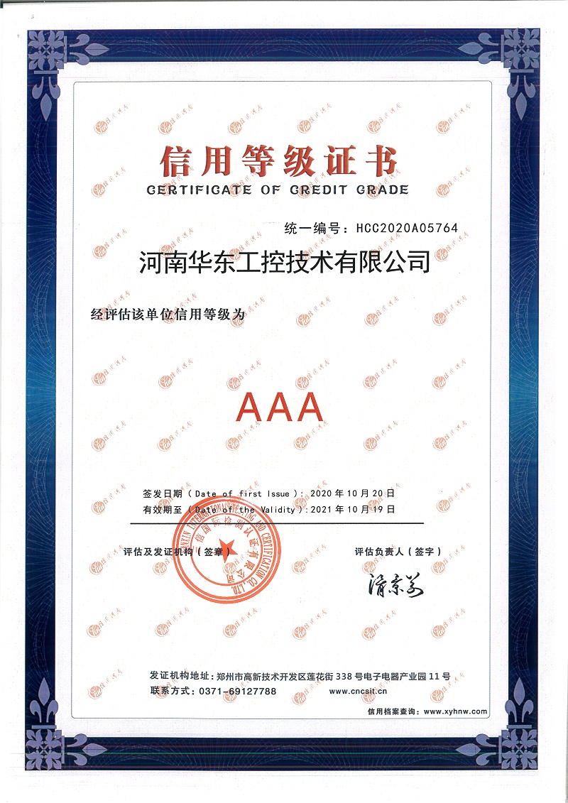 3A信用等級證書 3A信用等級證書