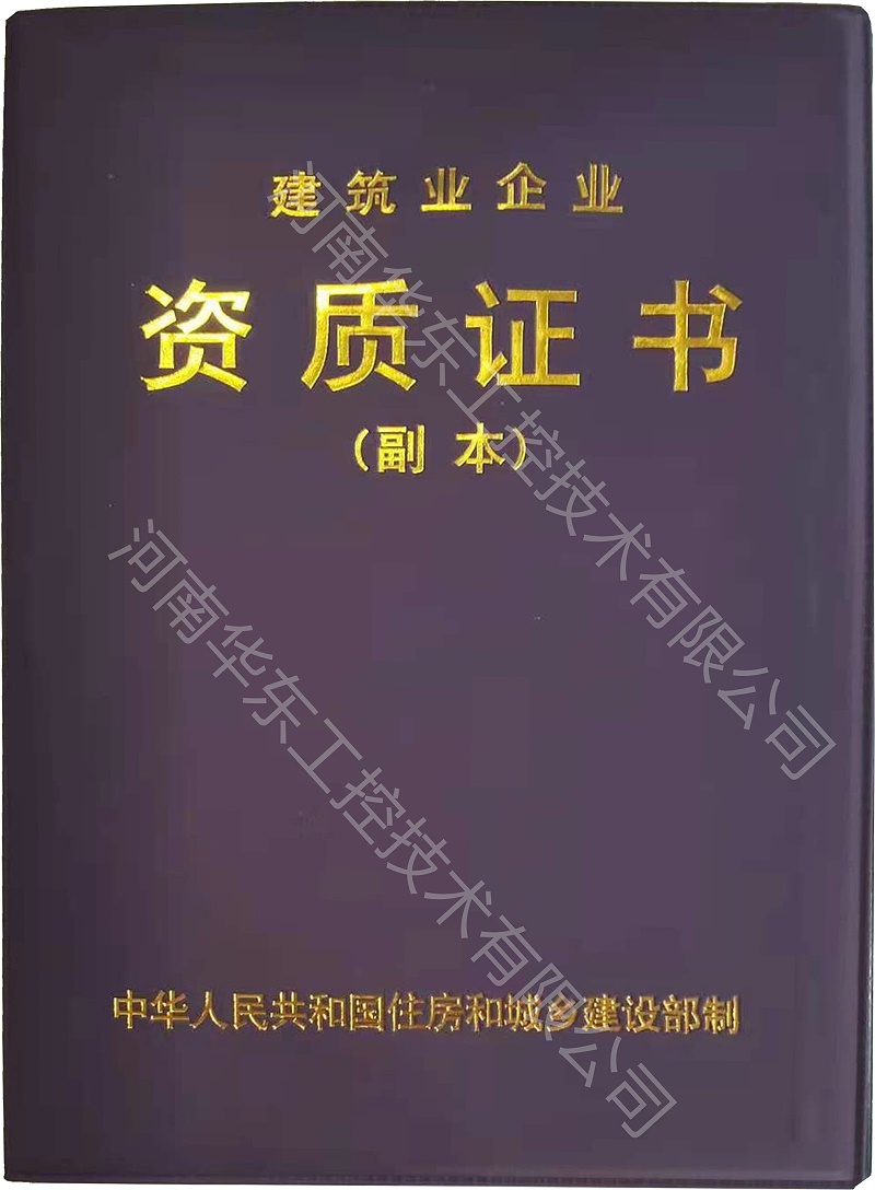 安裝資質 安裝資質