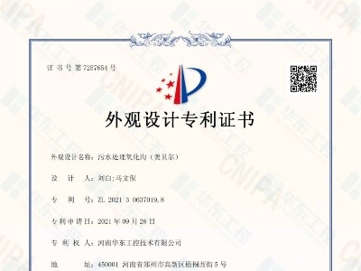 污水處理氧化溝（奧貝爾）外觀設(shè)計專利