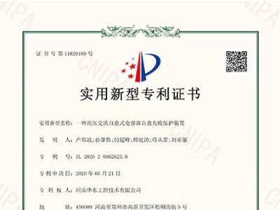 一種高壓交流自愈式電容器自愈失敗保護裝置