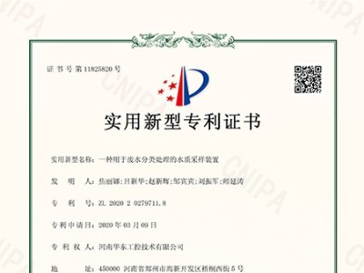 一種用于廢水分類處理的水質采樣裝置