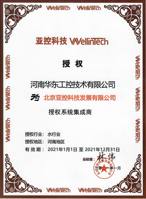 系統集成商證書 系統集成商證書