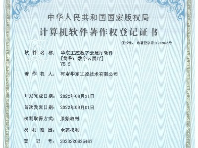 華東工控數字云展廳軟件