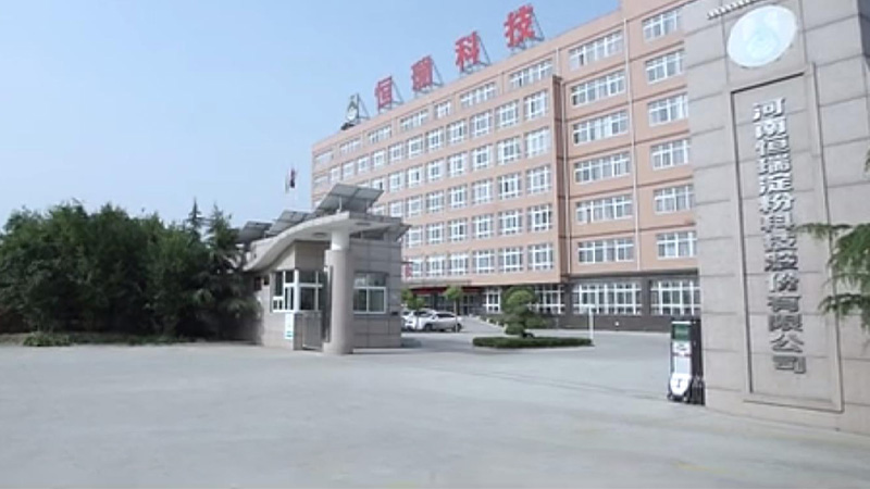 河南恒瑞淀粉科技股份有限公司 河南恒瑞淀粉科技股份有限公司