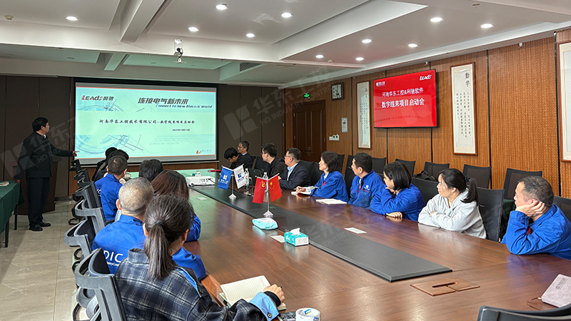 強強聯手，智造未來 | 華東工控與利馳軟件數字線束項目正式啟動