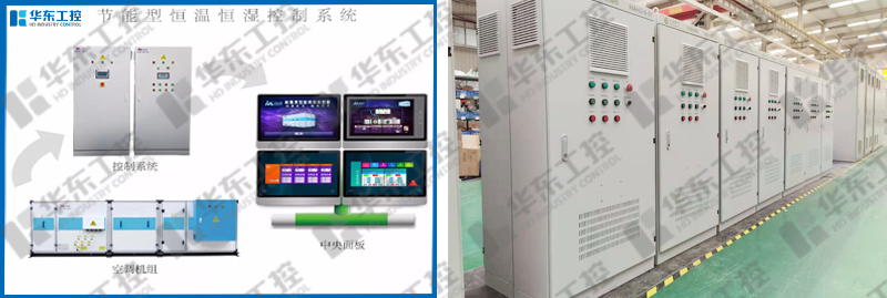 恒溫恒濕控制系統