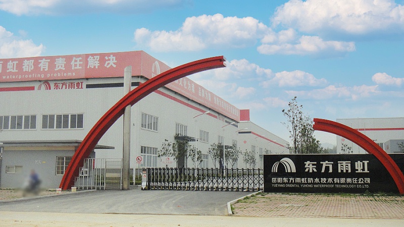岳陽東方雨虹防水技術有限責任公司 岳陽東方雨虹防水技術有限責任公司