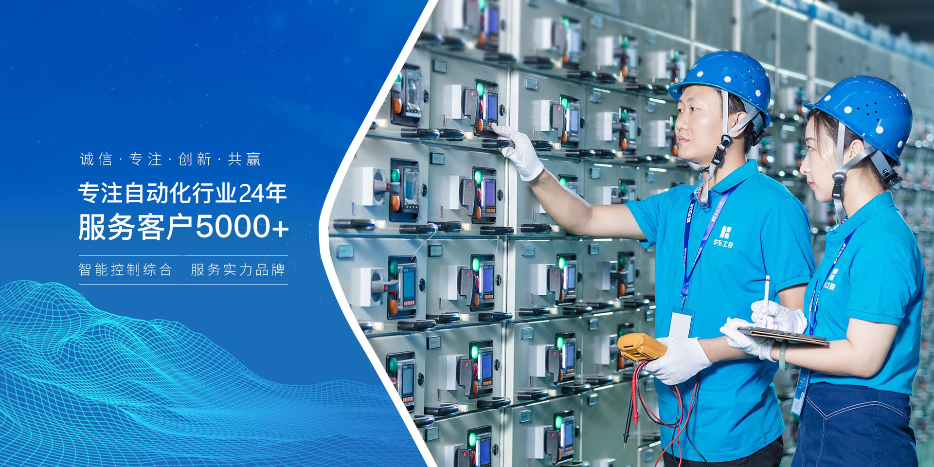 華東工控，專注自動化行業24年