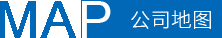 公司地圖 公司地圖